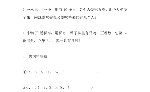 2.26_有趣经典奥数题一年级数学奥数习题及答案解析_一年级上下册资料_小学一年级学习资料-25年更新版_1-04、小学一年级数学下册_1-4-2、练习题、作业、试题、试卷_通用