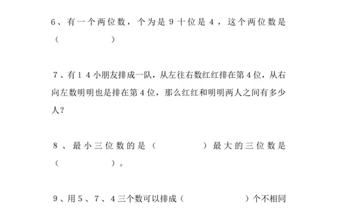 2.26_有趣经典奥数题一年级数学奥数习题及答案解析_一年级上下册资料_小学一年级学习资料-25年更新版_1-04、小学一年级数学下册_1-4-2、练习题、作业、试题、试卷_通用