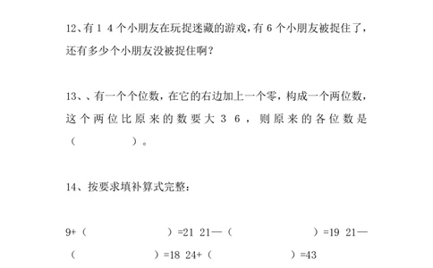 2.26_有趣经典奥数题一年级数学奥数习题及答案解析_一年级上下册资料_小学一年级学习资料-25年更新版_1-04、小学一年级数学下册_1-4-2、练习题、作业、试题、试卷_通用