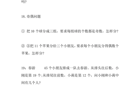2.26_有趣经典奥数题一年级数学奥数习题及答案解析_一年级上下册资料_小学一年级学习资料-25年更新版_1-04、小学一年级数学下册_1-4-2、练习题、作业、试题、试卷_通用