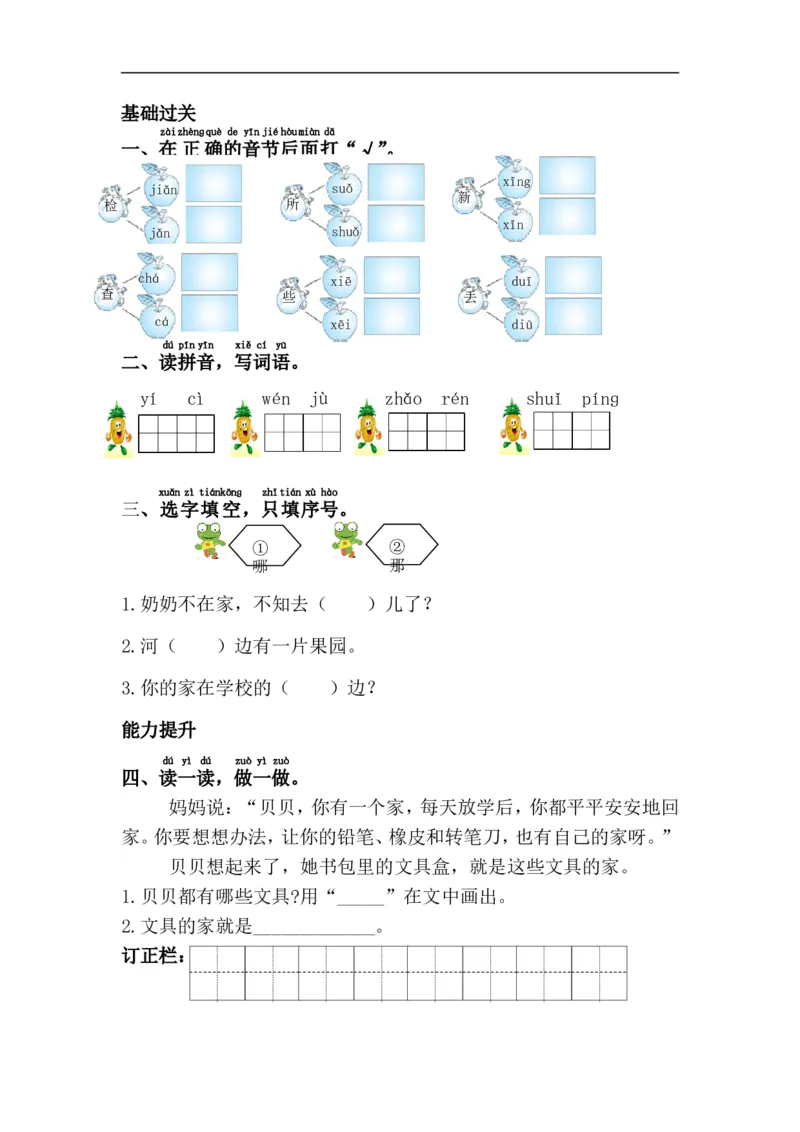 15.文具的家_一年级上下册资料_一年级上语数英上下册学习资料_3-6-2、小学一年级语文下册_统编、部编、人教（语文全国统一只有一个版）_2、同步练习_第7单元课课练
