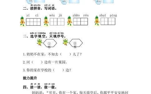 15.文具的家_一年级上下册资料_一年级上语数英上下册学习资料_3-6-2、小学一年级语文下册_统编、部编、人教（语文全国统一只有一个版）_2、同步练习_第7单元课课练