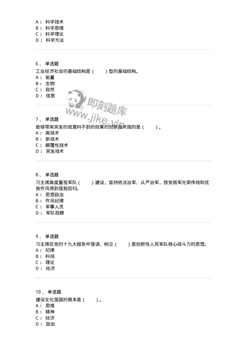 330407-第6章　科学技术与社会-174383_军队文职(1)_01.军队文职真题-专业课_（全）版本一（历年真题+章节练习+模拟题）_哲学(军队文职)_章节练习_纯题目