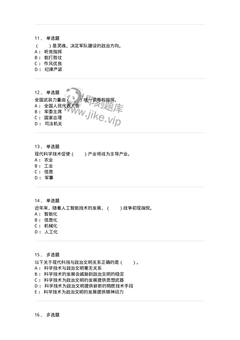 330407-第6章　科学技术与社会-174383_军队文职(1)_01.军队文职真题-专业课_（全）版本一（历年真题+章节练习+模拟题）_哲学(军队文职)_章节练习_纯题目