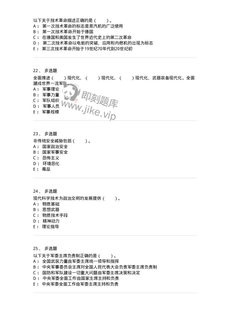 330407-第6章　科学技术与社会-174383_军队文职(1)_01.军队文职真题-专业课_（全）版本一（历年真题+章节练习+模拟题）_哲学(军队文职)_章节练习_纯题目