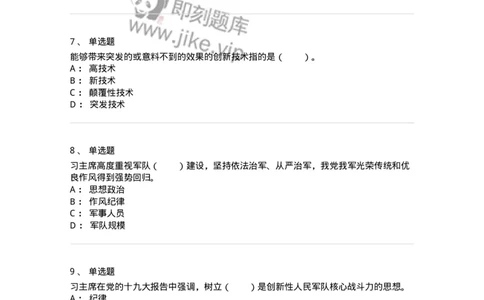 330407-第6章　科学技术与社会-174383_军队文职(1)_01.军队文职真题-专业课_（全）版本一（历年真题+章节练习+模拟题）_哲学(军队文职)_章节练习_纯题目