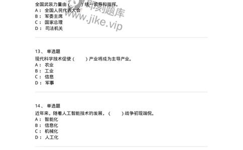 330407-第6章　科学技术与社会-174383_军队文职(1)_01.军队文职真题-专业课_（全）版本一（历年真题+章节练习+模拟题）_哲学(军队文职)_章节练习_纯题目