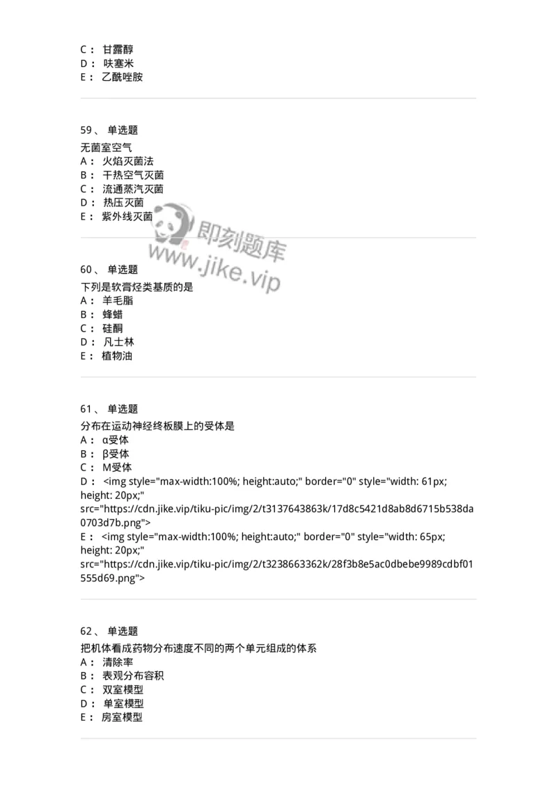 0-军队文职人员招聘考试《药学》模拟预测8-325651_军队文职(1)_01.军队文职真题-专业课_（全）版本一（历年真题+章节练习+模拟题）_药学(军队文职)_预测模拟_纯题目