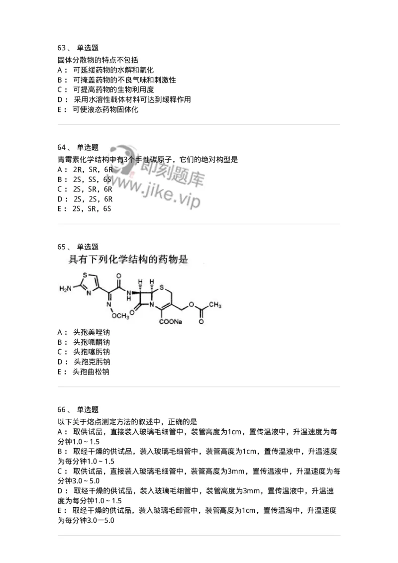 0-军队文职人员招聘考试《药学》模拟预测8-325651_军队文职(1)_01.军队文职真题-专业课_（全）版本一（历年真题+章节练习+模拟题）_药学(军队文职)_预测模拟_纯题目