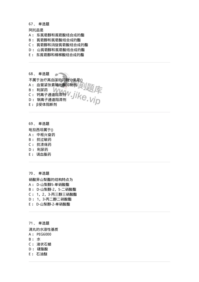 0-军队文职人员招聘考试《药学》模拟预测8-325651_军队文职(1)_01.军队文职真题-专业课_（全）版本一（历年真题+章节练习+模拟题）_药学(军队文职)_预测模拟_纯题目