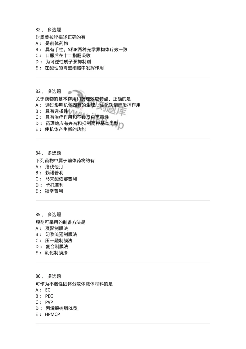 0-军队文职人员招聘考试《药学》模拟预测8-325651_军队文职(1)_01.军队文职真题-专业课_（全）版本一（历年真题+章节练习+模拟题）_药学(军队文职)_预测模拟_纯题目