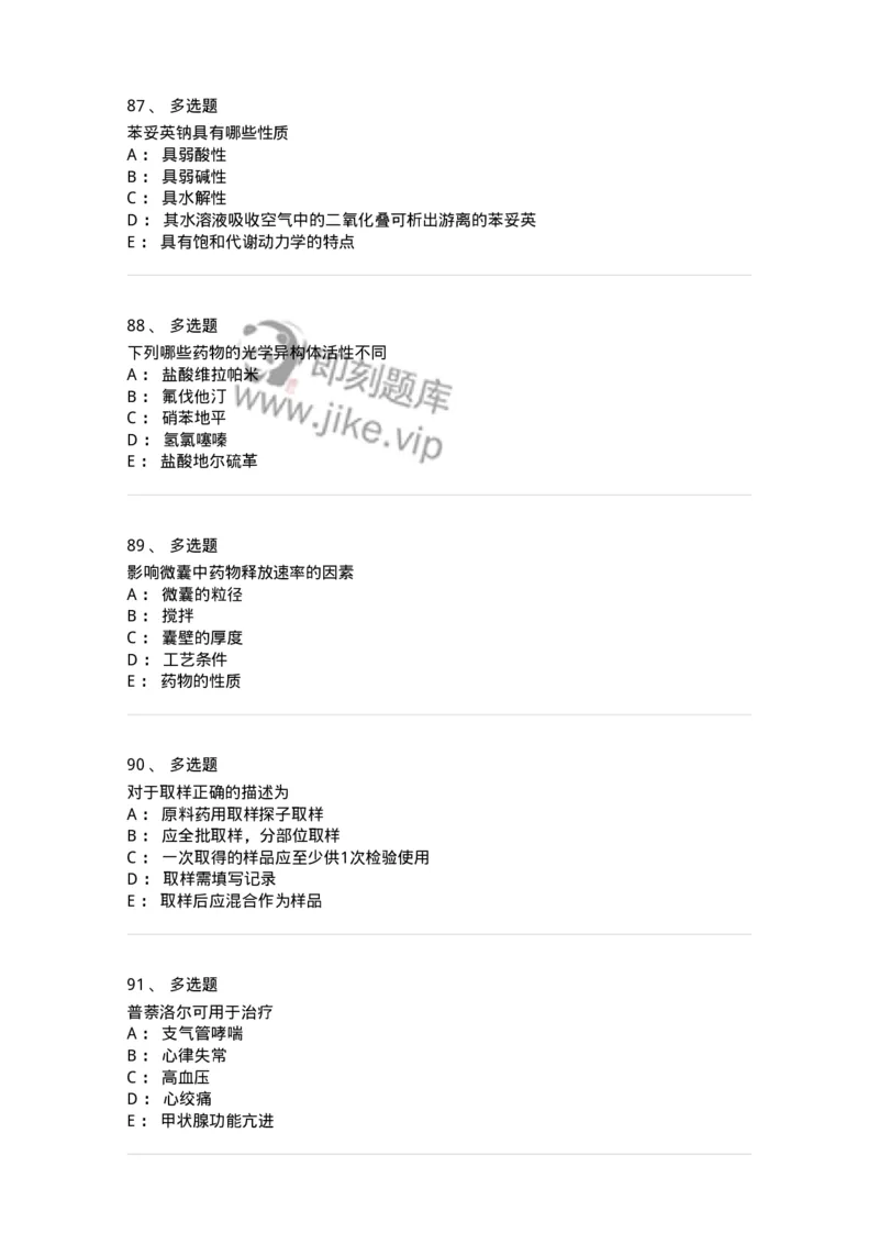 0-军队文职人员招聘考试《药学》模拟预测8-325651_军队文职(1)_01.军队文职真题-专业课_（全）版本一（历年真题+章节练习+模拟题）_药学(军队文职)_预测模拟_纯题目