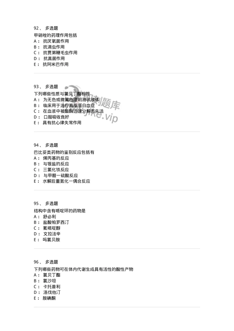 0-军队文职人员招聘考试《药学》模拟预测8-325651_军队文职(1)_01.军队文职真题-专业课_（全）版本一（历年真题+章节练习+模拟题）_药学(军队文职)_预测模拟_纯题目