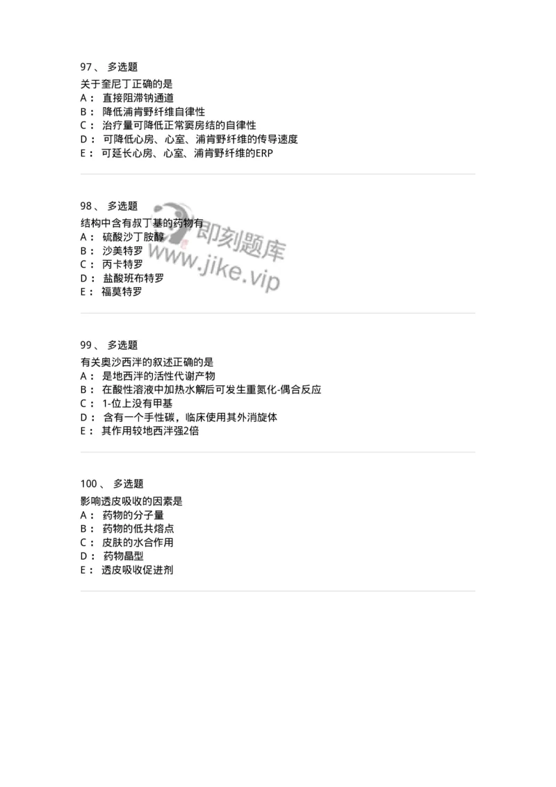 0-军队文职人员招聘考试《药学》模拟预测8-325651_军队文职(1)_01.军队文职真题-专业课_（全）版本一（历年真题+章节练习+模拟题）_药学(军队文职)_预测模拟_纯题目