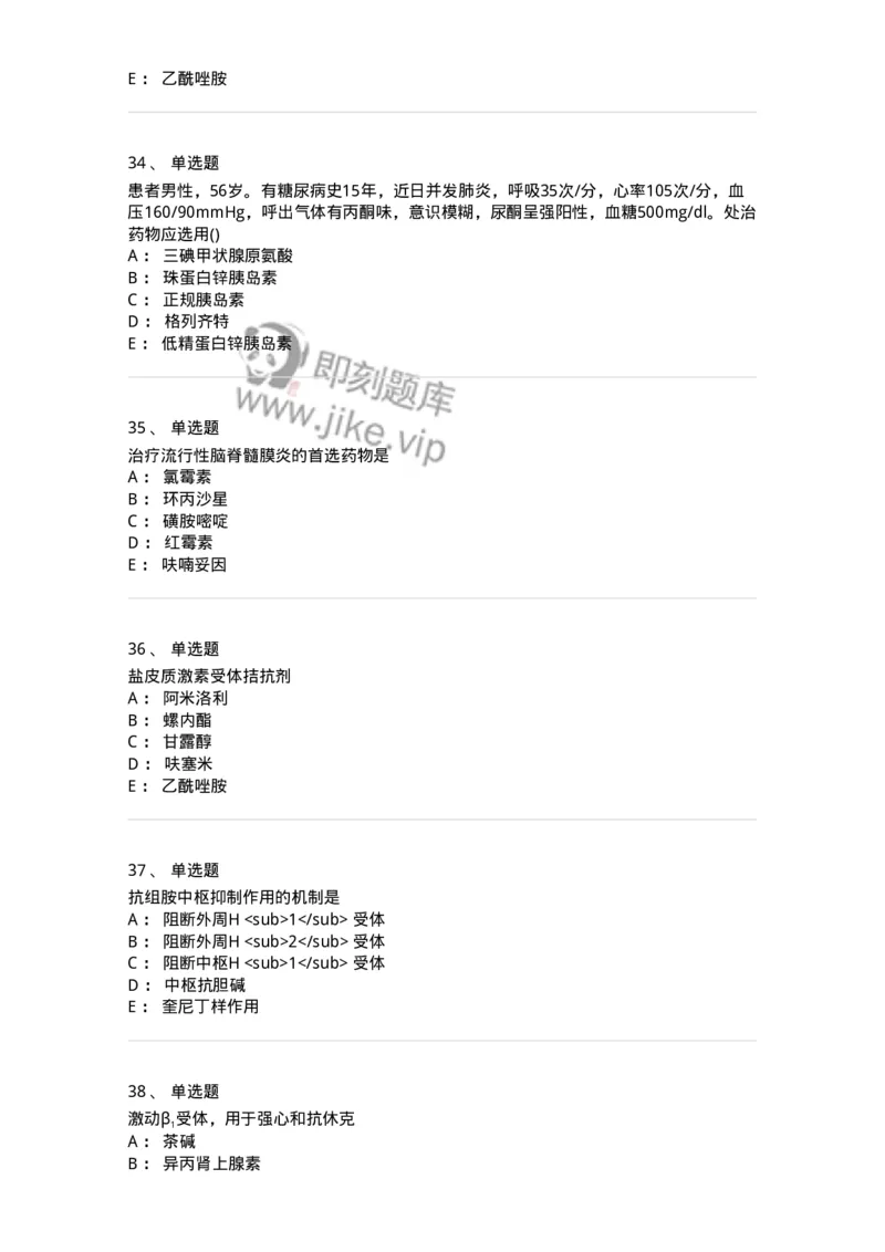 0-军队文职人员招聘考试《药学》模拟预测8-325651_军队文职(1)_01.军队文职真题-专业课_（全）版本一（历年真题+章节练习+模拟题）_药学(军队文职)_预测模拟_纯题目