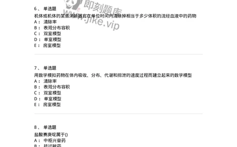 0-军队文职人员招聘考试《药学》模拟预测8-325651_军队文职(1)_01.军队文职真题-专业课_（全）版本一（历年真题+章节练习+模拟题）_药学(军队文职)_预测模拟_纯题目