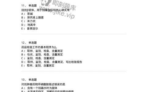 0-军队文职人员招聘考试《药学》模拟预测8-325651_军队文职(1)_01.军队文职真题-专业课_（全）版本一（历年真题+章节练习+模拟题）_药学(军队文职)_预测模拟_纯题目