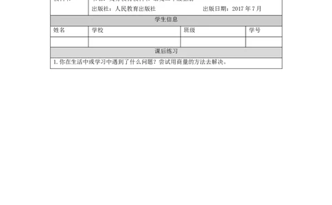 1109二年级语文（统编版）口语交际++商量-4练习题_二年级上下册资料_小学二年级学习资料-25年更新版_2-01、小学二年级语文上册_2-1-3、课件、讲义、教案_2年级上册练习题