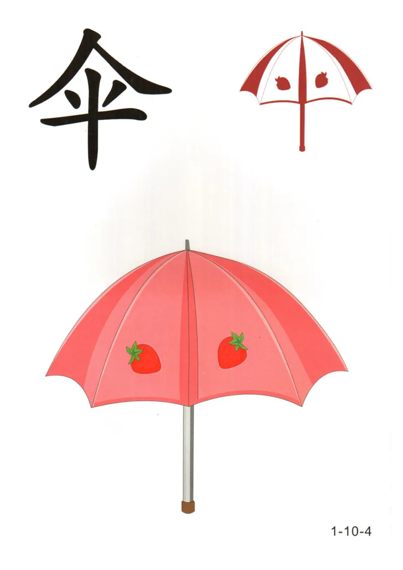 识字看图识字记忆闪卡-第一集_幼小语数英专项资料_幼小语文专项