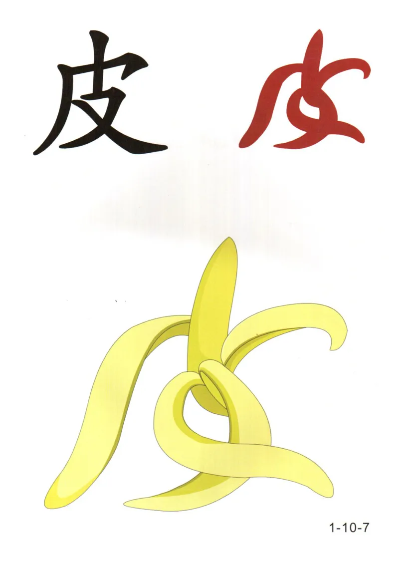 识字看图识字记忆闪卡-第一集_幼小语数英专项资料_幼小语文专项