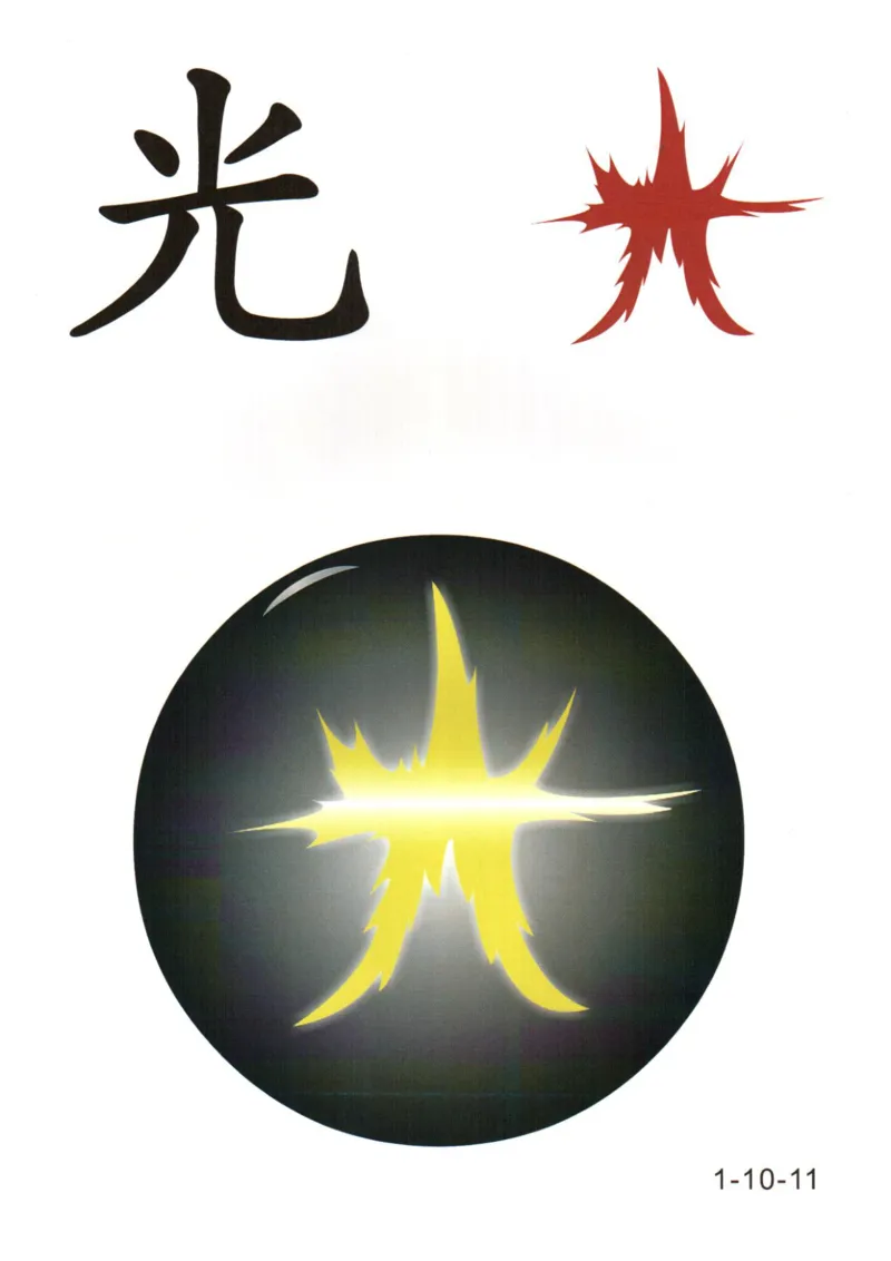 识字看图识字记忆闪卡-第一集_幼小语数英专项资料_幼小语文专项