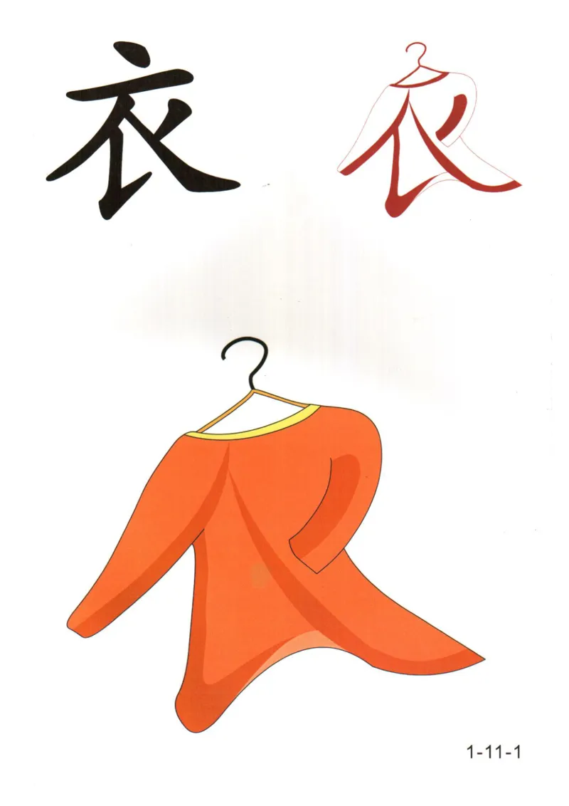 识字看图识字记忆闪卡-第一集_幼小语数英专项资料_幼小语文专项