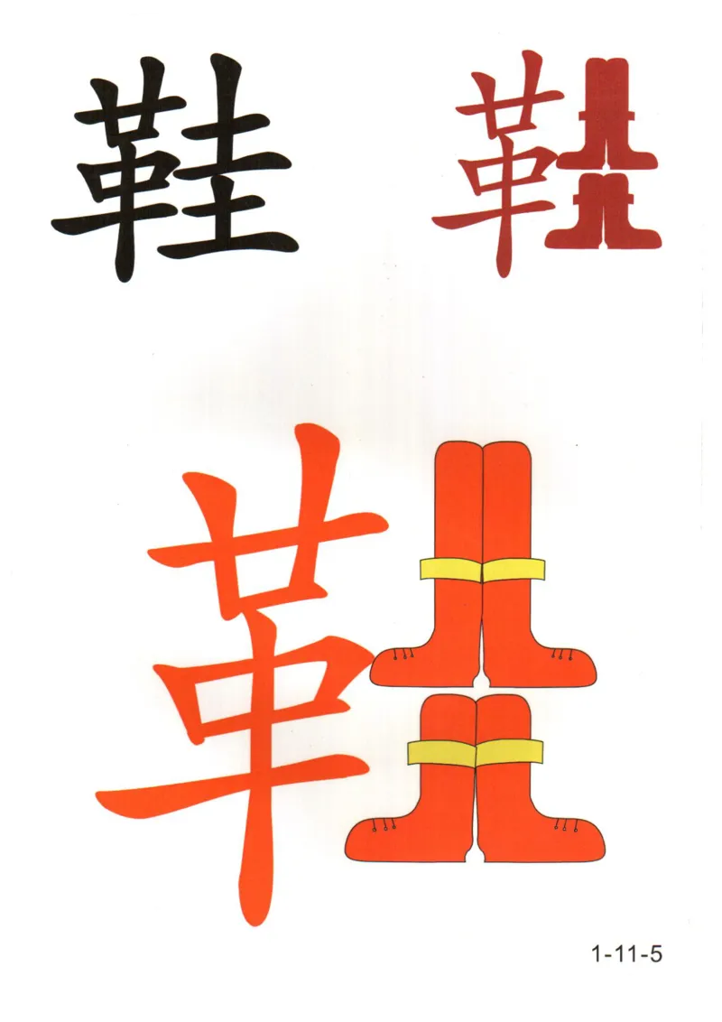 识字看图识字记忆闪卡-第一集_幼小语数英专项资料_幼小语文专项