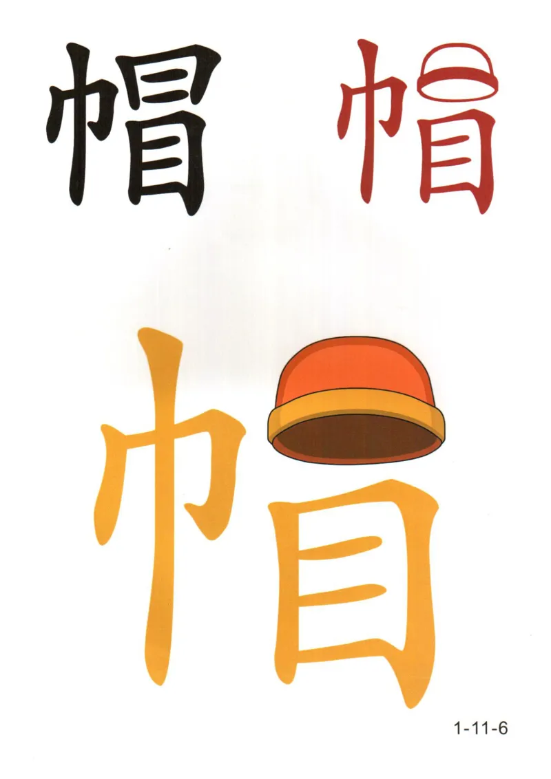 识字看图识字记忆闪卡-第一集_幼小语数英专项资料_幼小语文专项