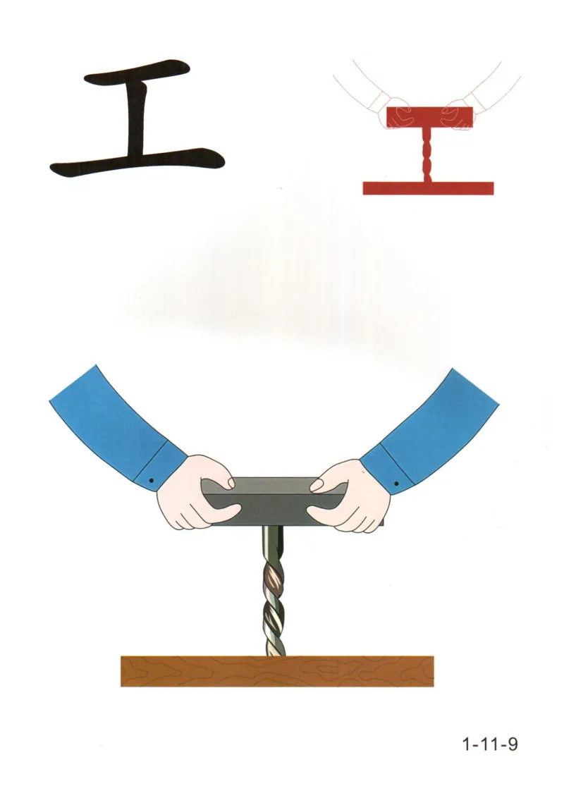 识字看图识字记忆闪卡-第一集_幼小语数英专项资料_幼小语文专项