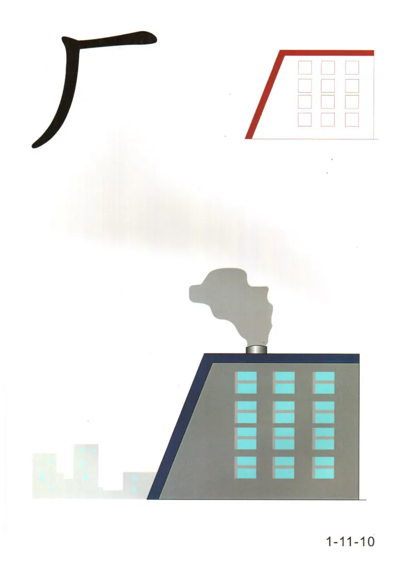 识字看图识字记忆闪卡-第一集_幼小语数英专项资料_幼小语文专项