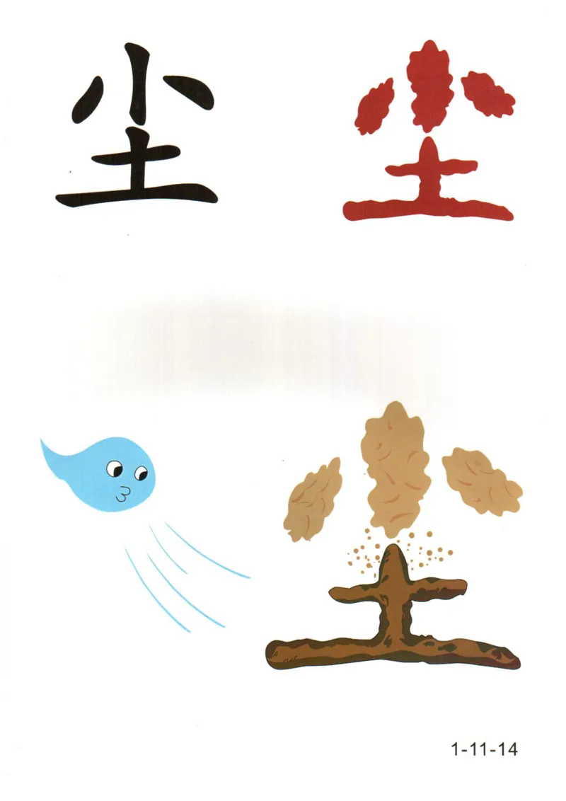 识字看图识字记忆闪卡-第一集_幼小语数英专项资料_幼小语文专项