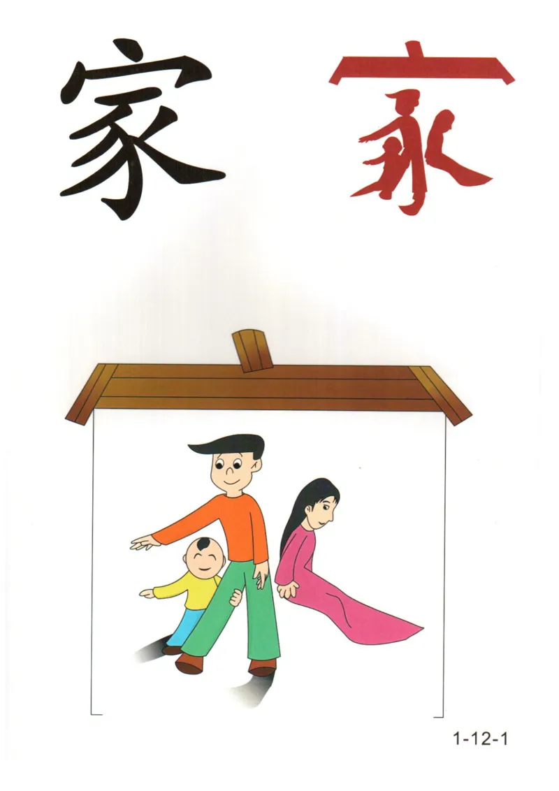 识字看图识字记忆闪卡-第一集_幼小语数英专项资料_幼小语文专项