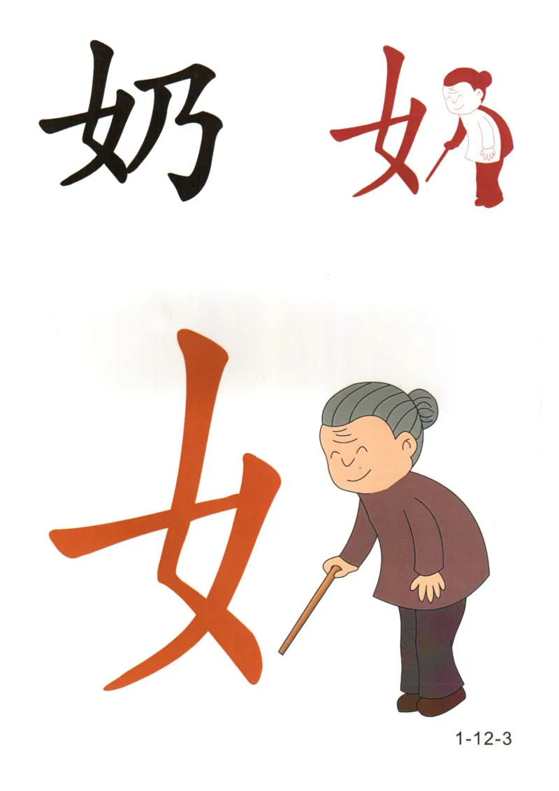 识字看图识字记忆闪卡-第一集_幼小语数英专项资料_幼小语文专项