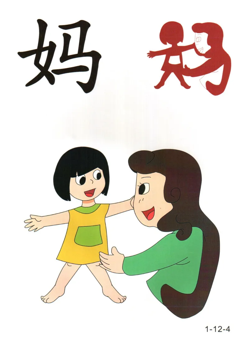 识字看图识字记忆闪卡-第一集_幼小语数英专项资料_幼小语文专项