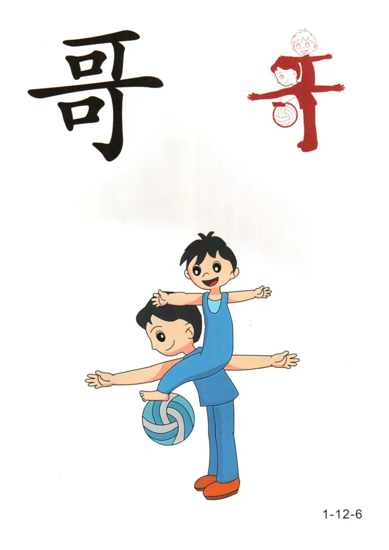 识字看图识字记忆闪卡-第一集_幼小语数英专项资料_幼小语文专项