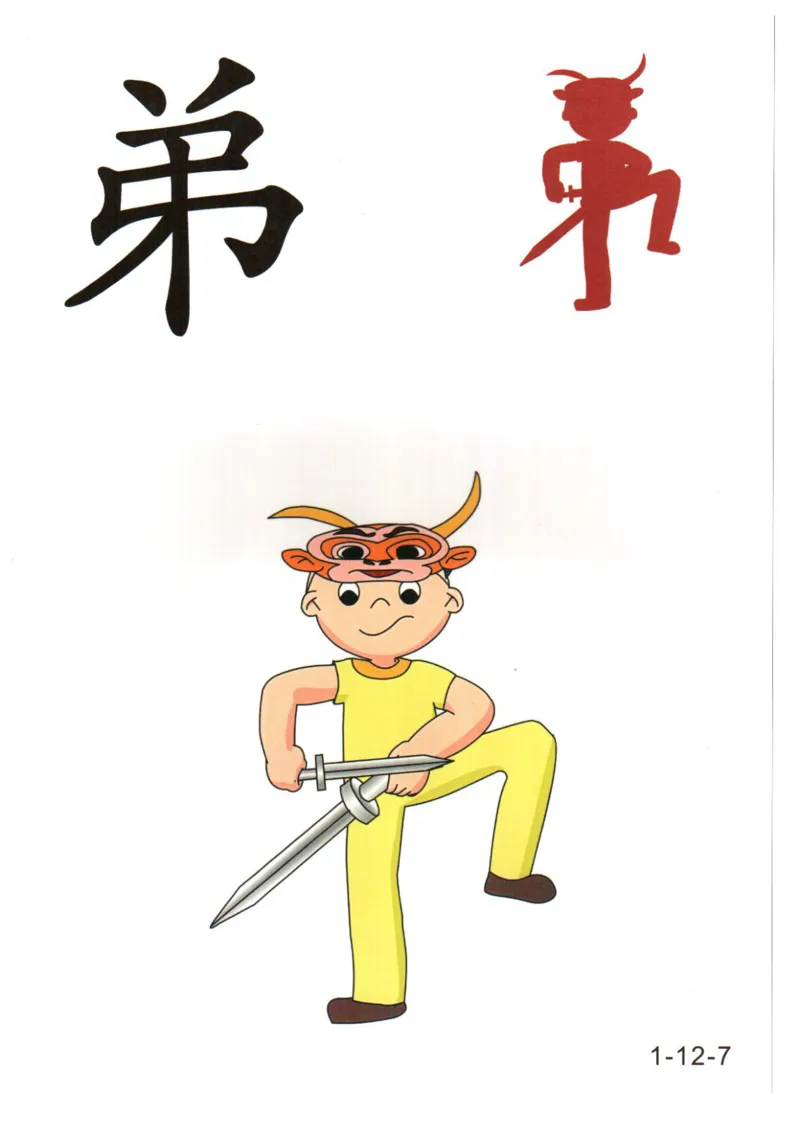 识字看图识字记忆闪卡-第一集_幼小语数英专项资料_幼小语文专项