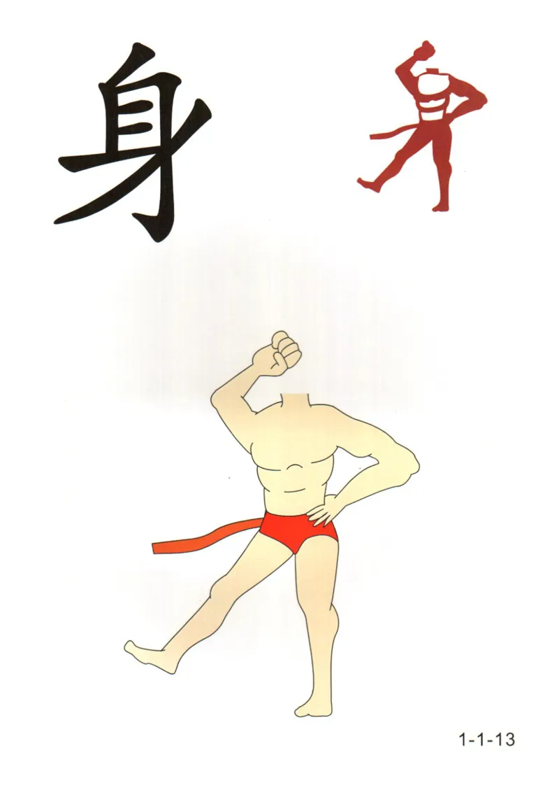 识字看图识字记忆闪卡-第一集_幼小语数英专项资料_幼小语文专项