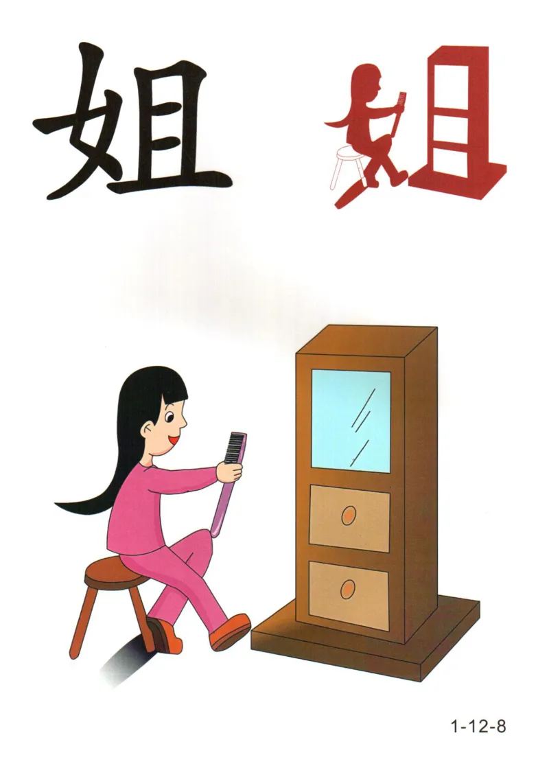 识字看图识字记忆闪卡-第一集_幼小语数英专项资料_幼小语文专项