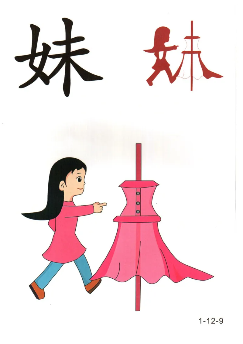 识字看图识字记忆闪卡-第一集_幼小语数英专项资料_幼小语文专项