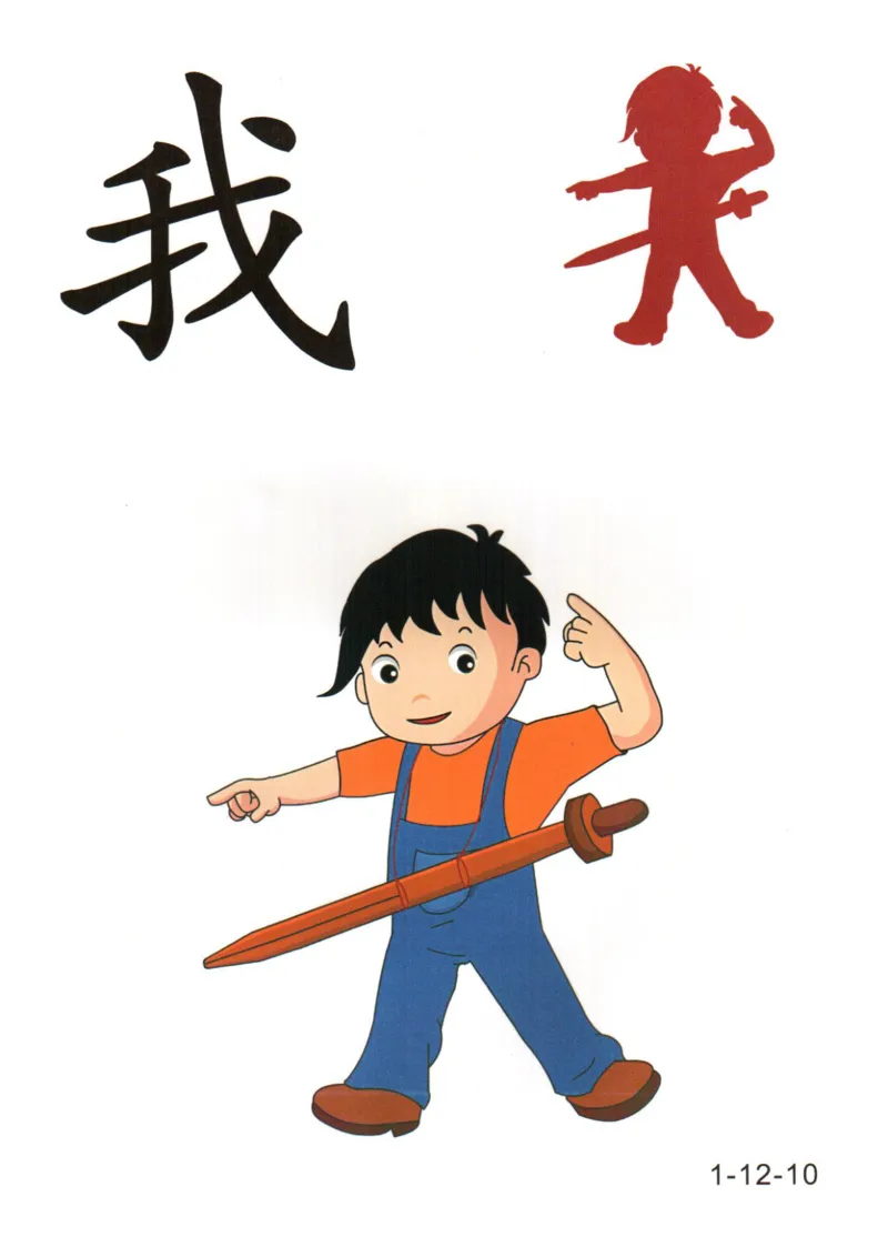 识字看图识字记忆闪卡-第一集_幼小语数英专项资料_幼小语文专项