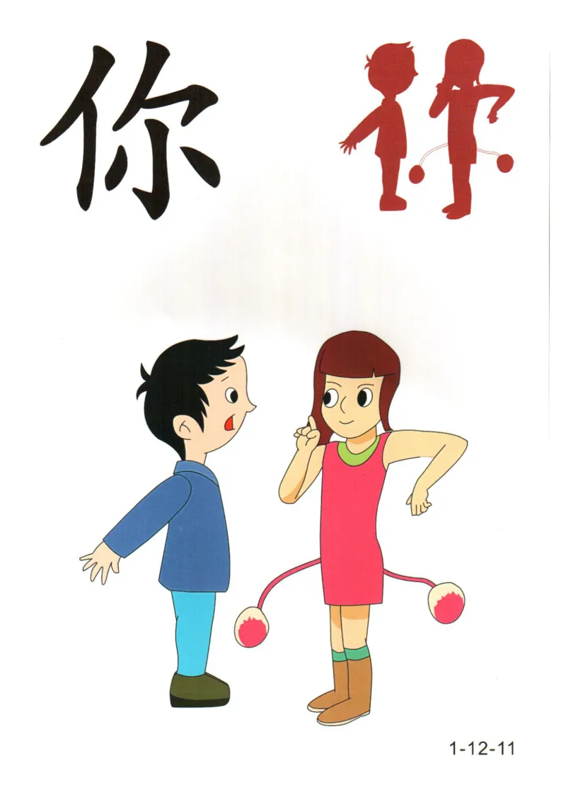 识字看图识字记忆闪卡-第一集_幼小语数英专项资料_幼小语文专项