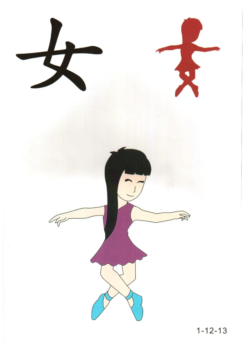 识字看图识字记忆闪卡-第一集_幼小语数英专项资料_幼小语文专项