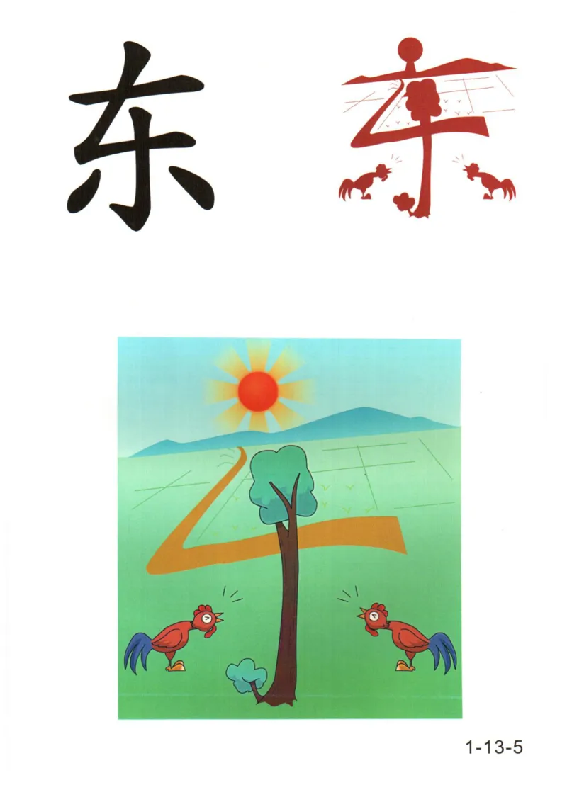 识字看图识字记忆闪卡-第一集_幼小语数英专项资料_幼小语文专项