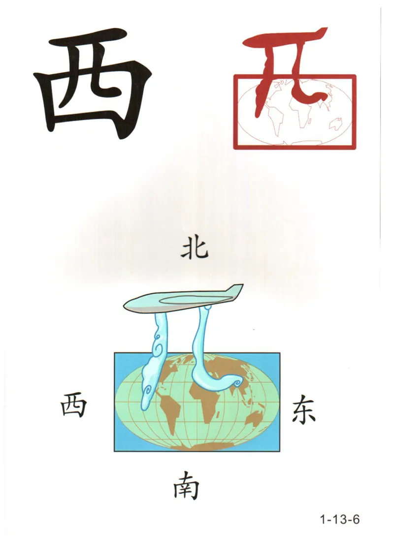 识字看图识字记忆闪卡-第一集_幼小语数英专项资料_幼小语文专项