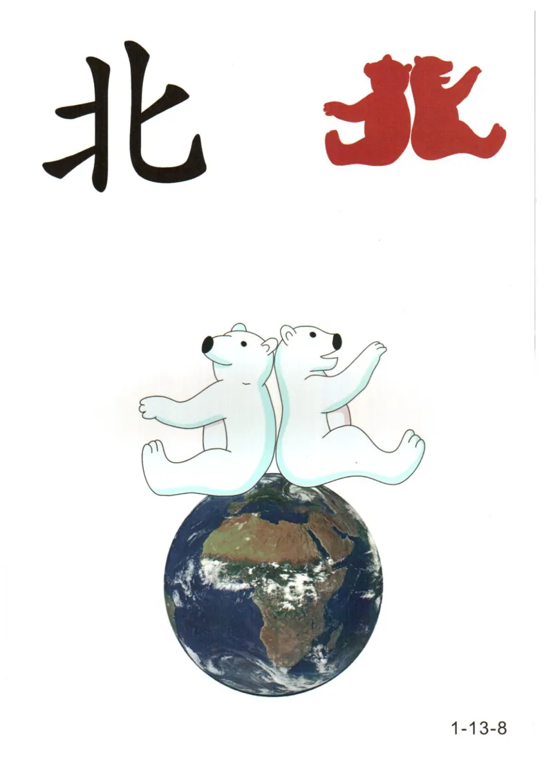 识字看图识字记忆闪卡-第一集_幼小语数英专项资料_幼小语文专项