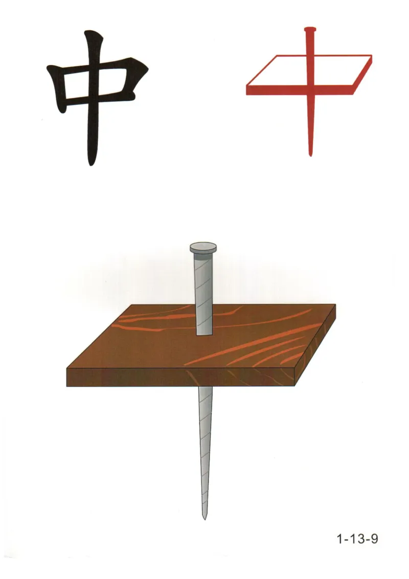 识字看图识字记忆闪卡-第一集_幼小语数英专项资料_幼小语文专项