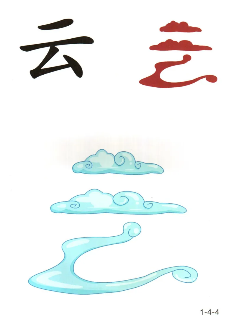 识字看图识字记忆闪卡-第一集_幼小语数英专项资料_幼小语文专项