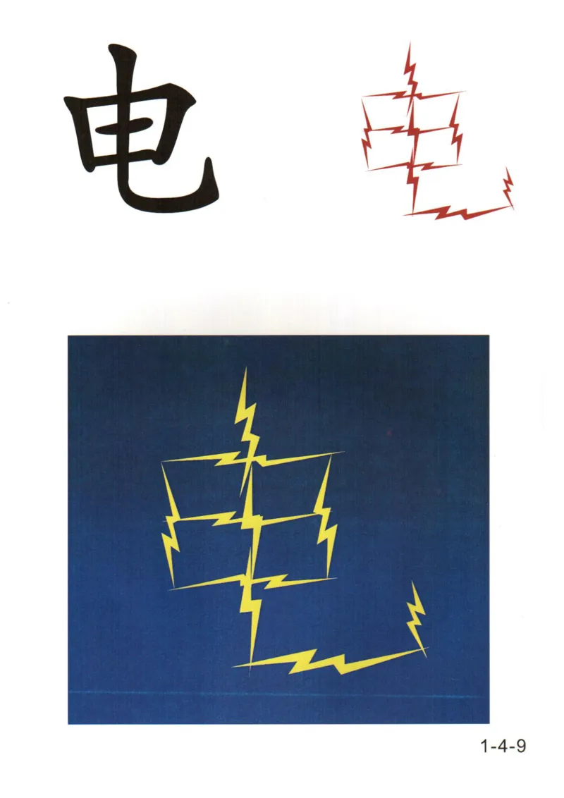 识字看图识字记忆闪卡-第一集_幼小语数英专项资料_幼小语文专项