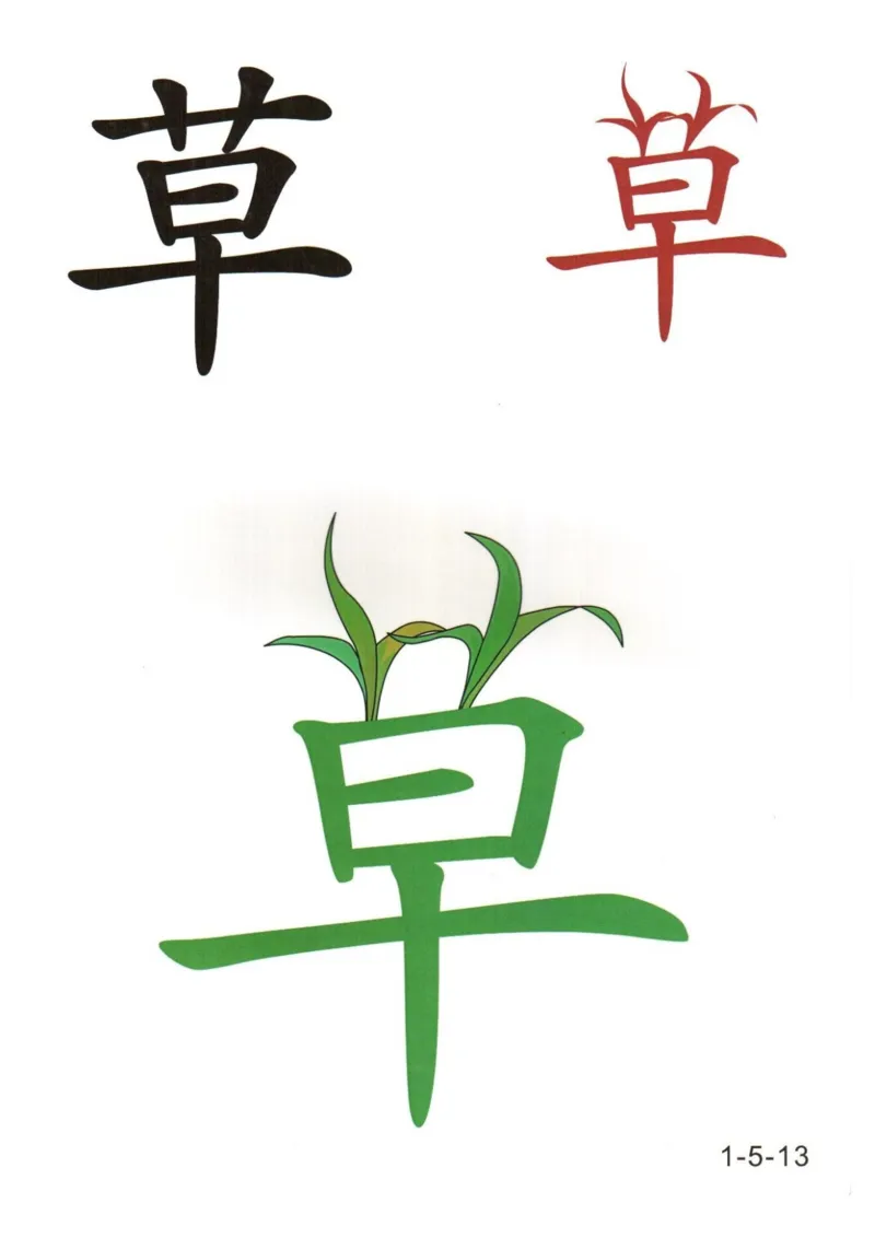 识字看图识字记忆闪卡-第一集_幼小语数英专项资料_幼小语文专项