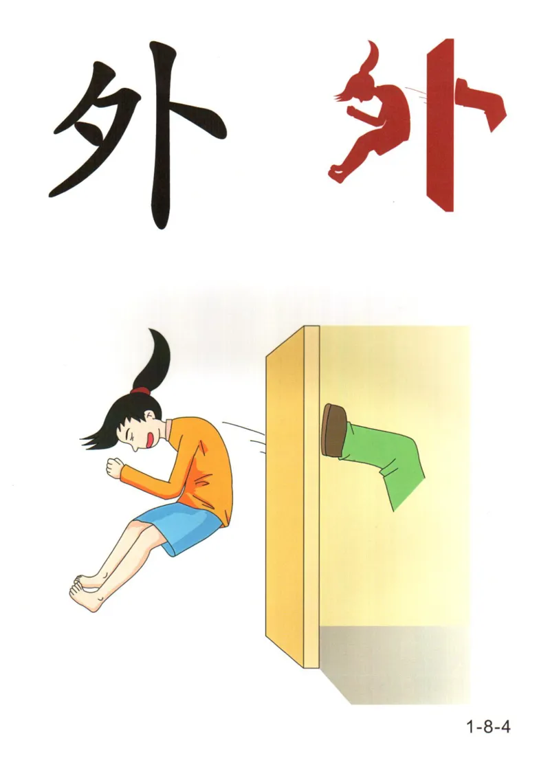 识字看图识字记忆闪卡-第一集_幼小语数英专项资料_幼小语文专项